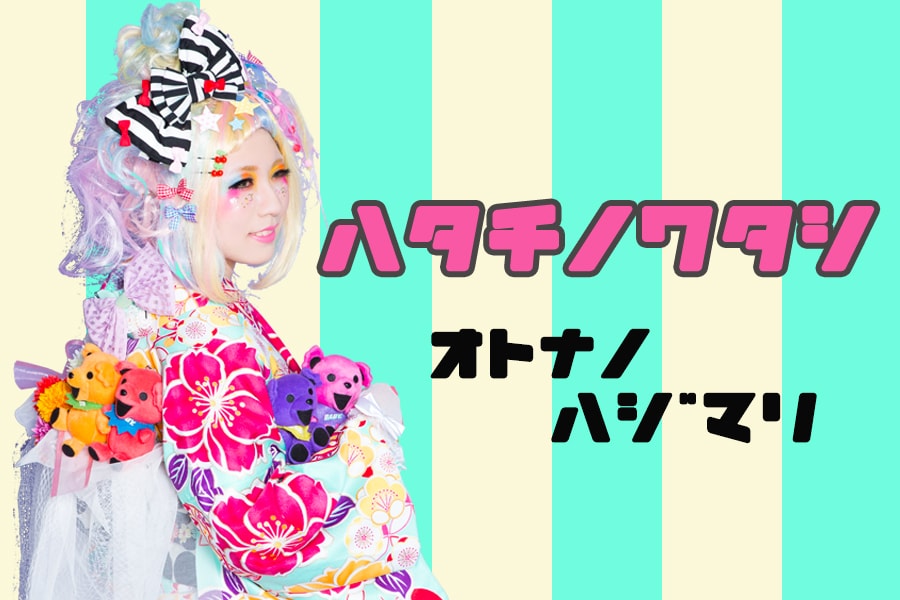 レトロモダン着物 原宿系 成人式 ヘアメイク