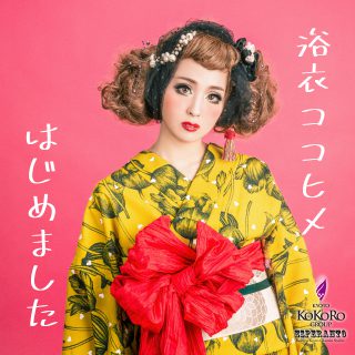 ココヒメ