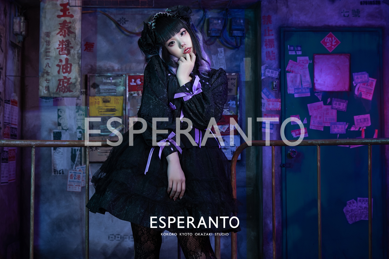 エスペラント京都でロリータ体験